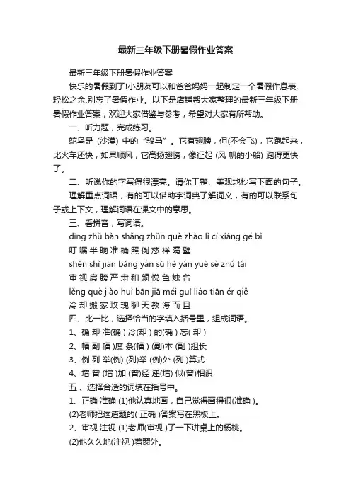 最新三年级下册暑假作业答案