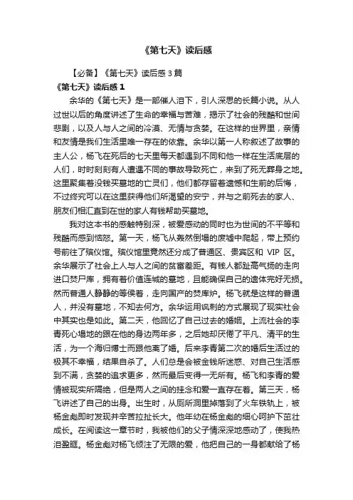 《第七天》读后感