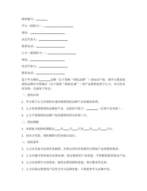 厂商产品销售授权书范本