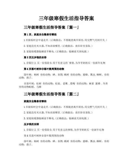 三年级寒假生活指导答案