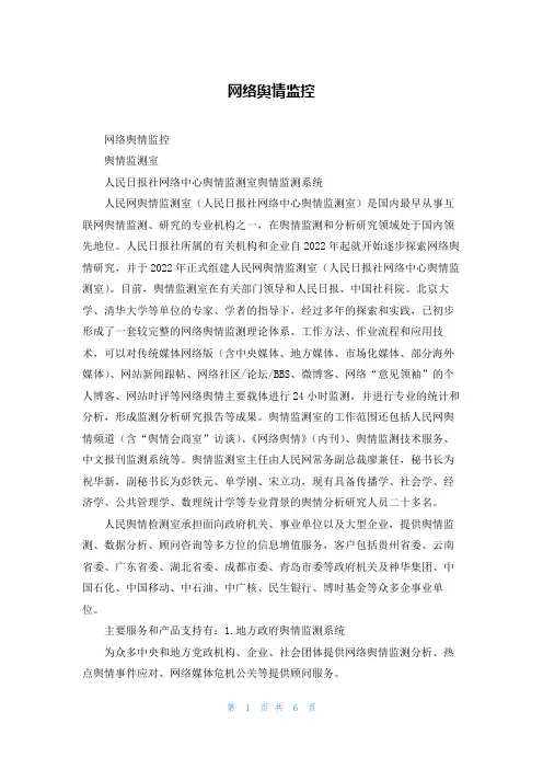 网络舆情监控