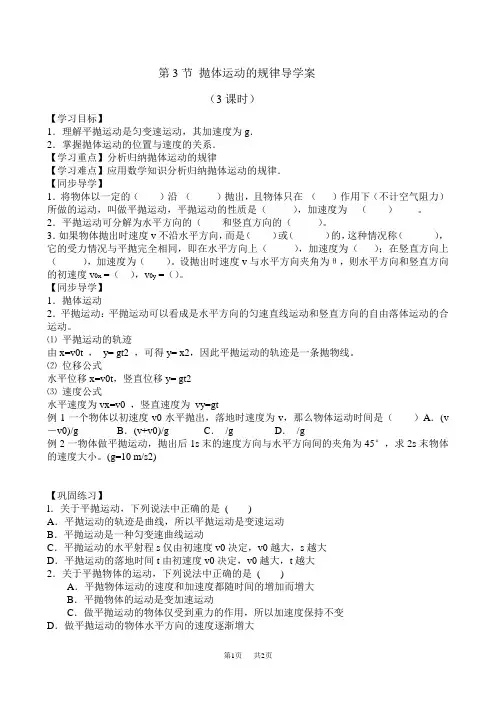 高中物理 第3节抛体运动的规律导学案