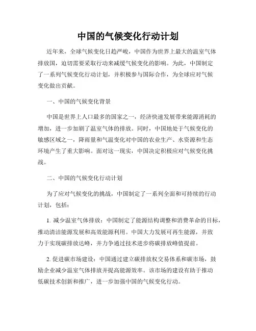 中国的气候变化行动计划