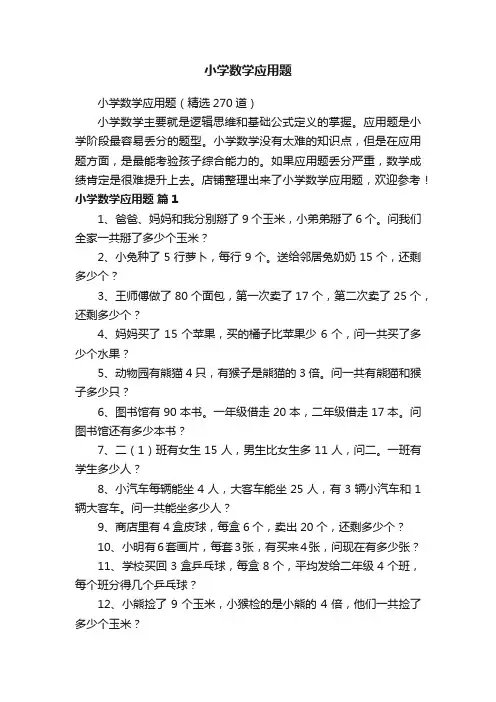 小学数学应用题