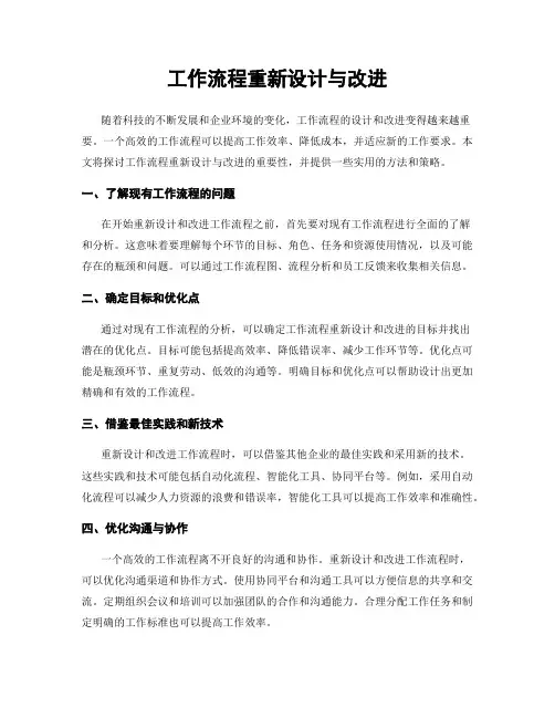 工作流程重新设计与改进