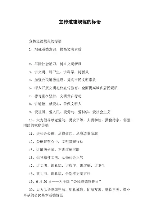 宣传道德规范的标语