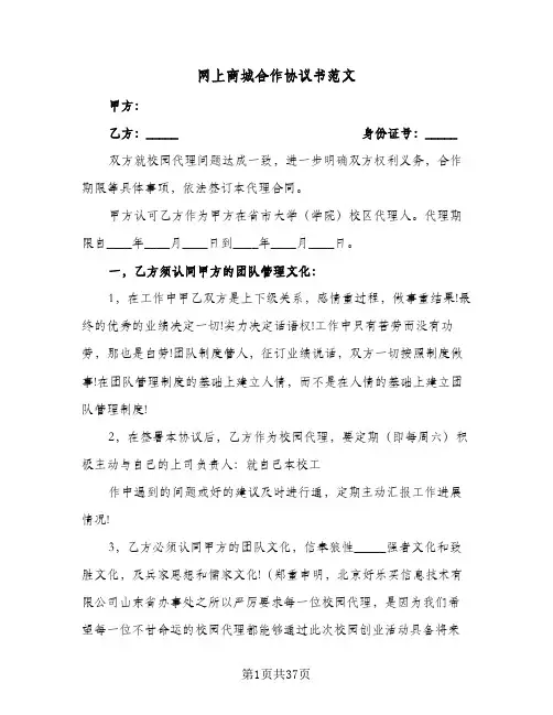网上商城合作协议书范文(6篇)