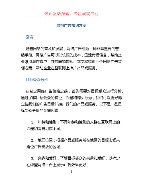 网络广告策划方案