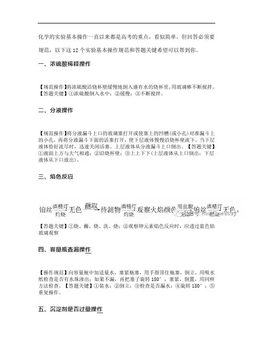 高考化学12个实验基本操作规范和答题关键,实验题满分就靠它了!