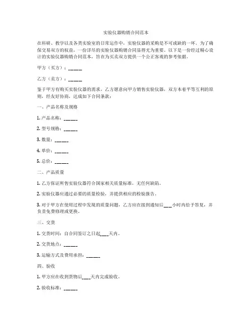 实验仪器购销合同范本