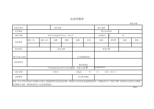 出差审批单(模板)