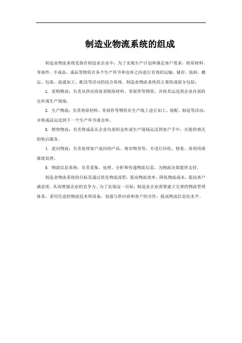 制造业物流系统的组成