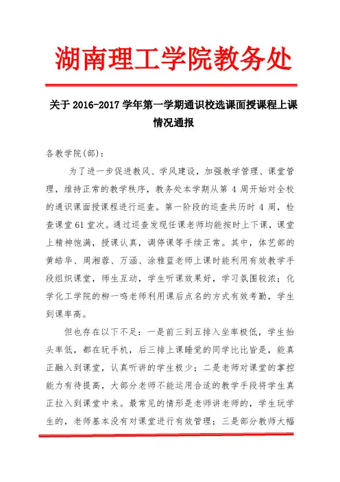 湖南理工学院教务处