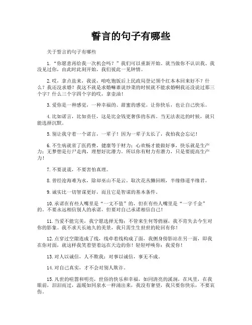 誓言的句子有哪些