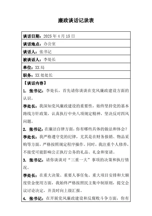 廉政谈话记录表