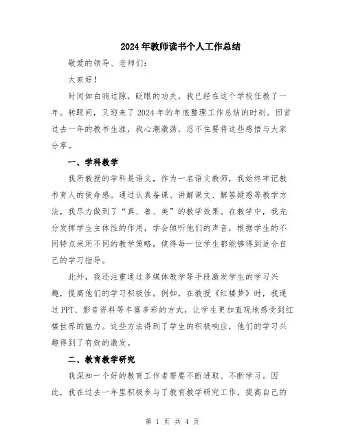 2024年教师读书个人工作总结
