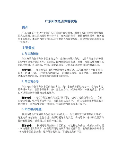 广东阳江景点旅游攻略