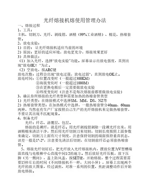 光纤熔接机操作及注意事项