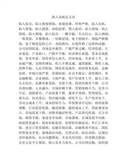 跌入谷底近义词