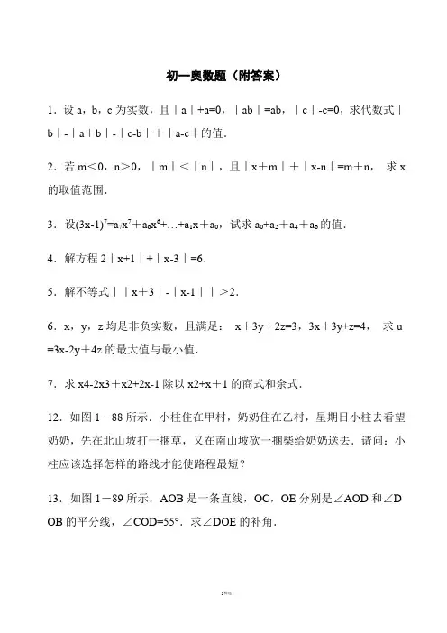 初一奥数题(附答案