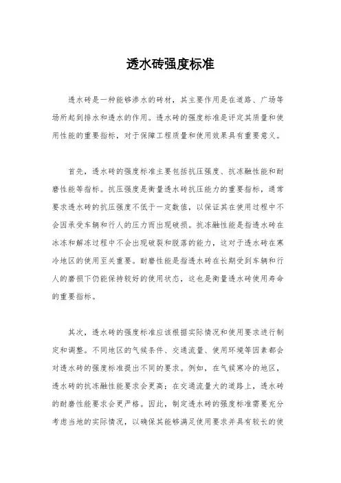 透水砖强度标准