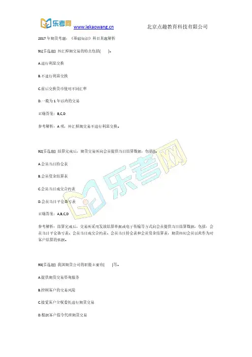 2017年期货考题：《基础知识》科目真题解析10