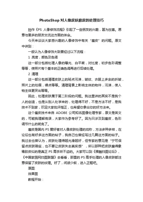 PhotoShop对人像皮肤磨皮的处理技巧