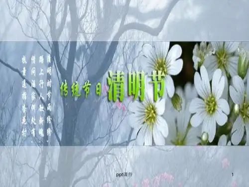 语文S版四年级语文上册课件《重阳节的传说》