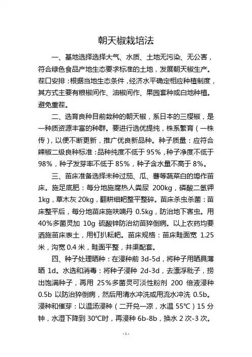 朝天椒栽培法