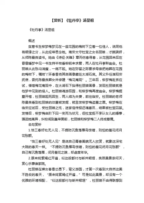 【赏析】《牡丹亭》汤显祖