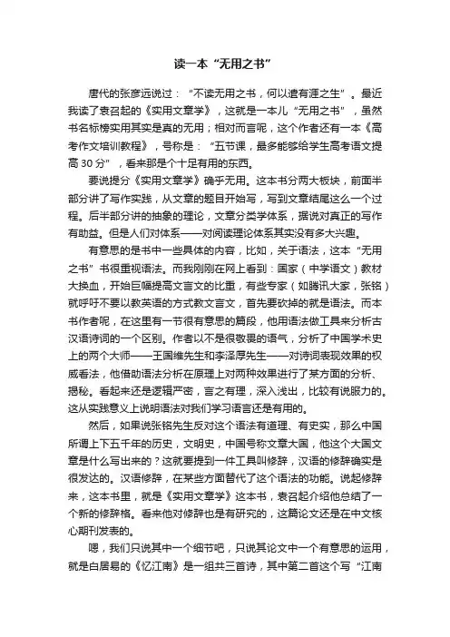 读一本“无用之书”