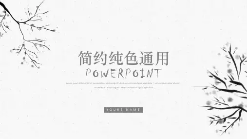 极简风课件PPT模板
