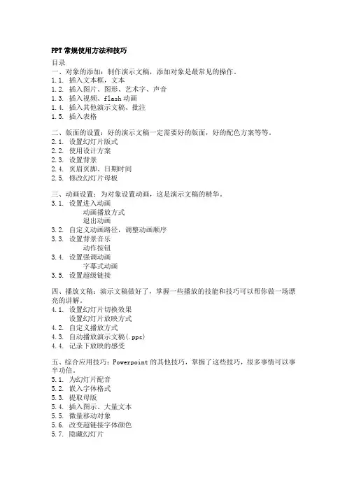 PPT常规使用方法和技巧