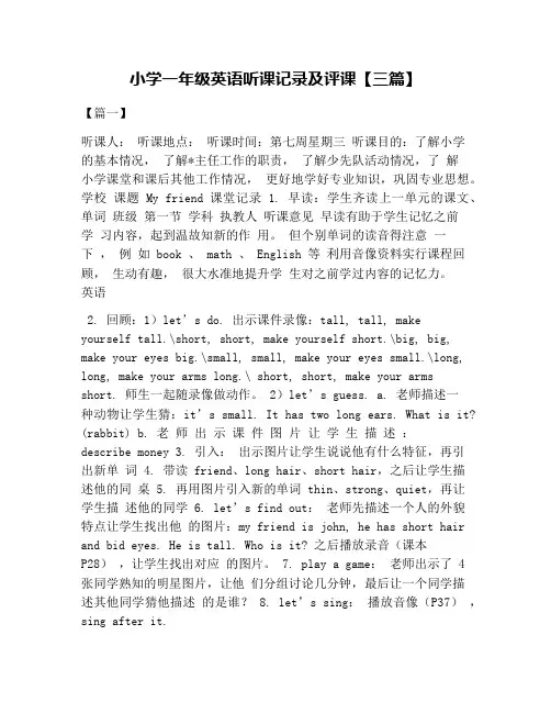 (完整word版)小学一年级英语听课记录及评课【三篇】