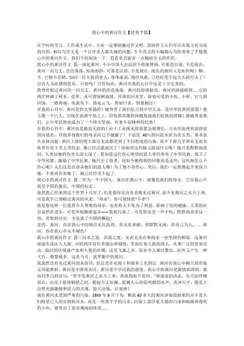 2023最新-我心中的黄河作文【优秀7篇】