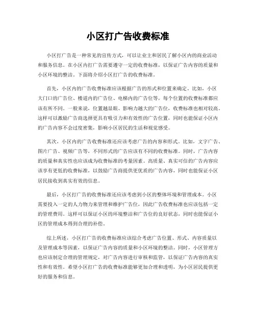 小区打广告收费标准