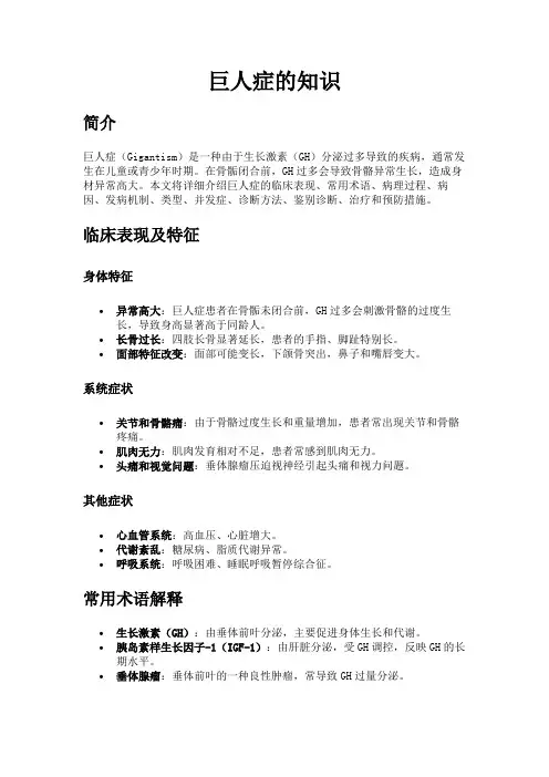 什么是巨人症