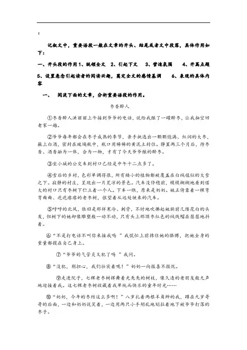 记叙文阅读重要段落的作用