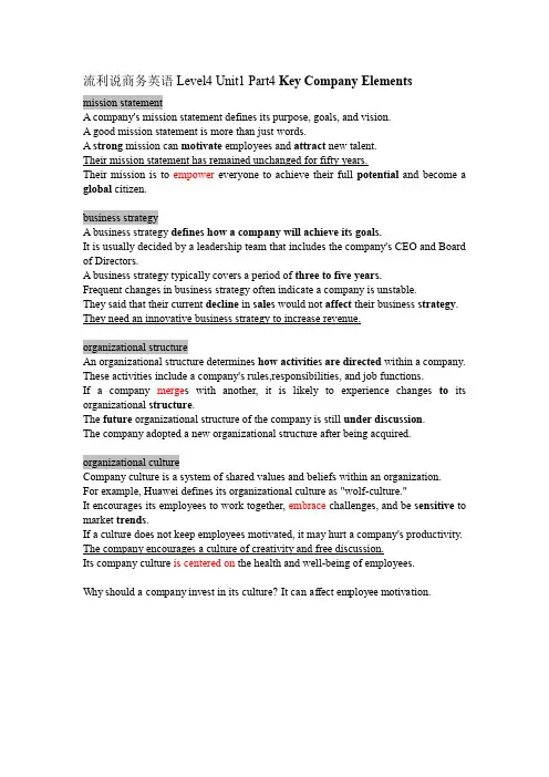 流利说商务英语Level4 Unit1 Part4 Key Company Elements