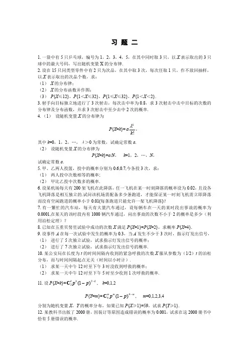 概率论与数理统计复旦 习题2