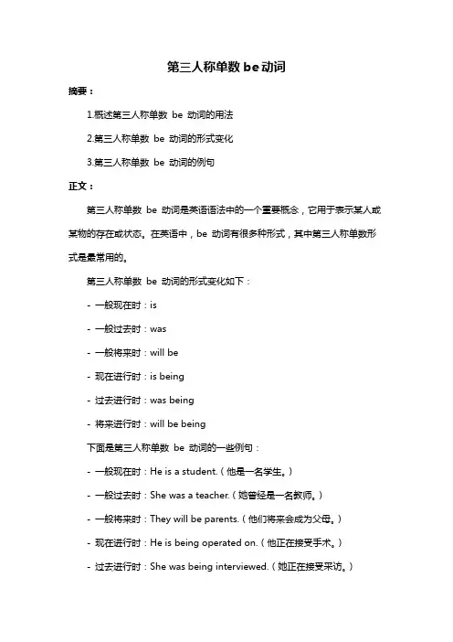 第三人称单数be动词
