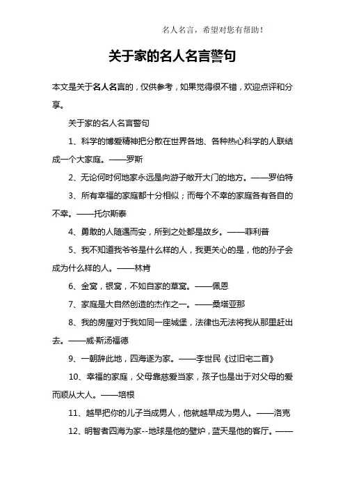 关于家的名人名言警句