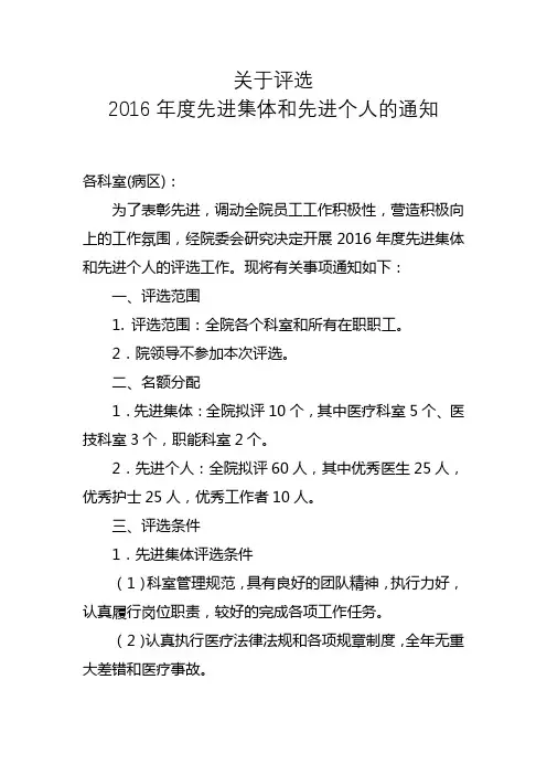 医院评选先进集体和先进个人方案