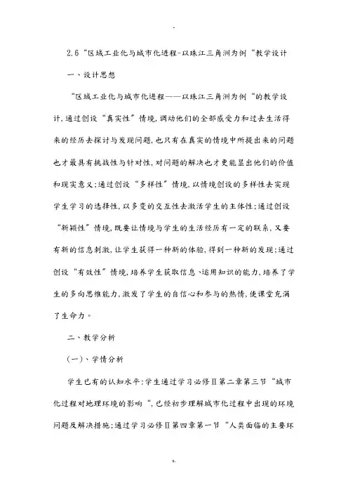 区域工业化与城市化进程以珠江三角洲为例教学设计