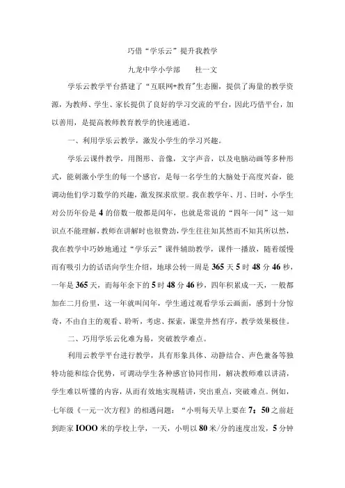 巧借学乐云,提升我教学
