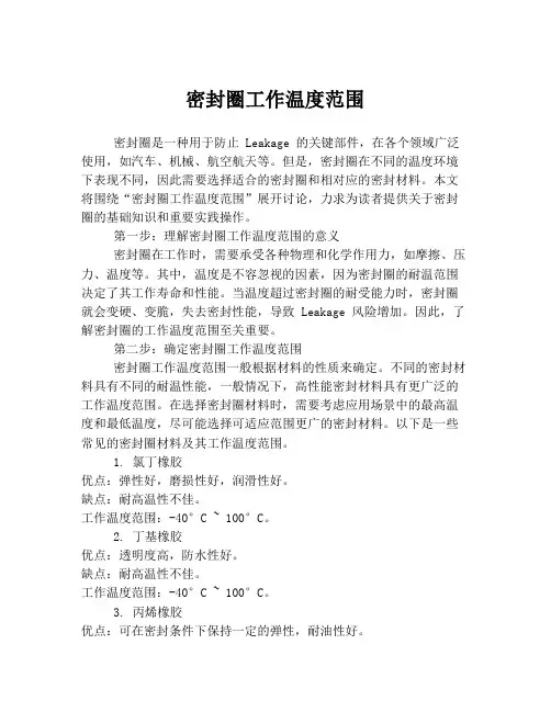 密封圈工作温度范围