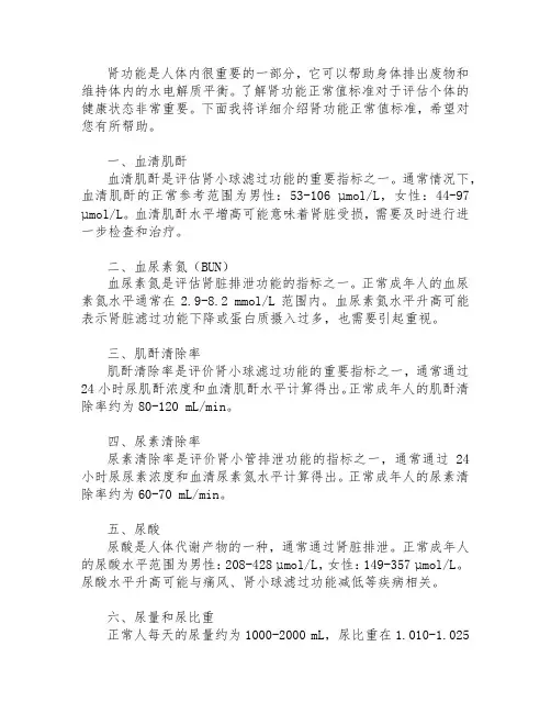 肾功能正常值标准
