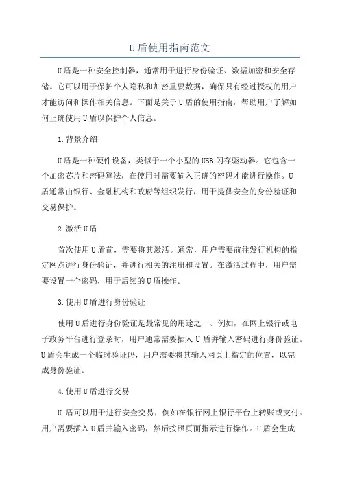 U盾使用指南范文