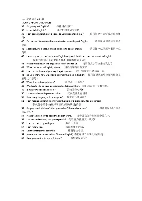 工程建设现场英语五百句