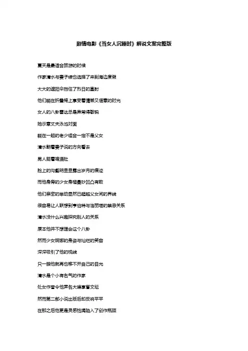 日本剧情电影《当女人沉睡时》解说文案